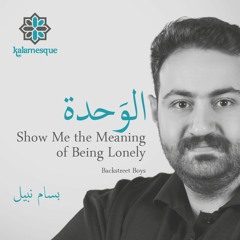 Alwahdah/Show Me the Meaning of Being Lonely (Arabic Cover) - ft. Bassam Nabeel / الوَحدة - كلامِسك