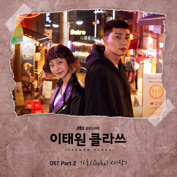 가호 (Gaho) – 시작 (Start Over) [이태원 클라쓰 – Itaewon Class OST Part 2]