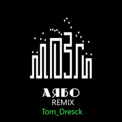 аябо (remix)