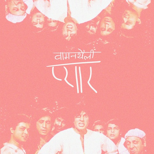 Pyaar