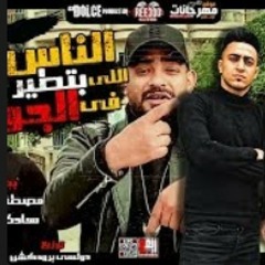 كليب _ مهرجان الناس اللى بتطير فى الجو _ مصطفى الج(MP3_160K).mp3