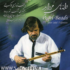 استاد جلال ذوالفنون - آلبوم دانه‌های مروارید - 13 - ترانه محلی در حجاز ابوعطا