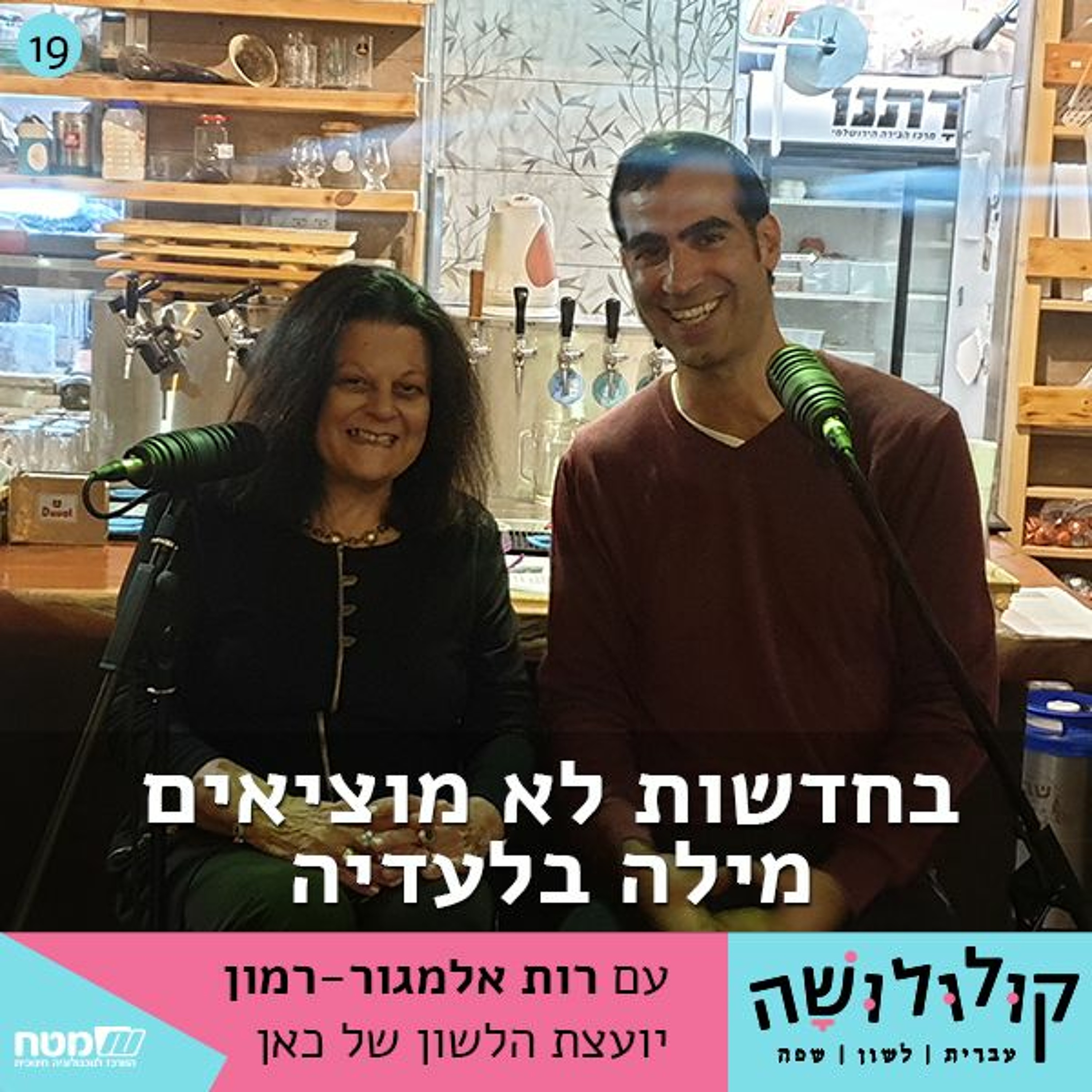 פרק 19 פרק 19