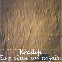 Kradch - Еще Один Год Позади