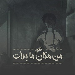 من مكان مابدات - حاكم