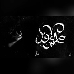 حاكم - عين العقل   Hakem - 3en El 3a2l