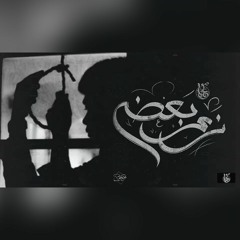 زي بعضه - حاكم | hakem - Like some