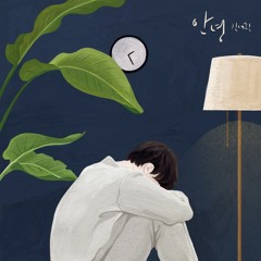 김재환 (Kim Jaehwan) - 안녕 (Goodbye)