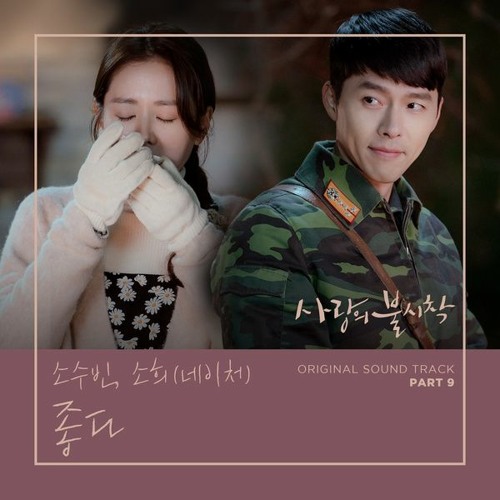 소수빈, 소희 (So Soo Bin, SOHEE) - 좋다 (Good) [사랑의 불시착 - Crash Landing on You OST Part 9]