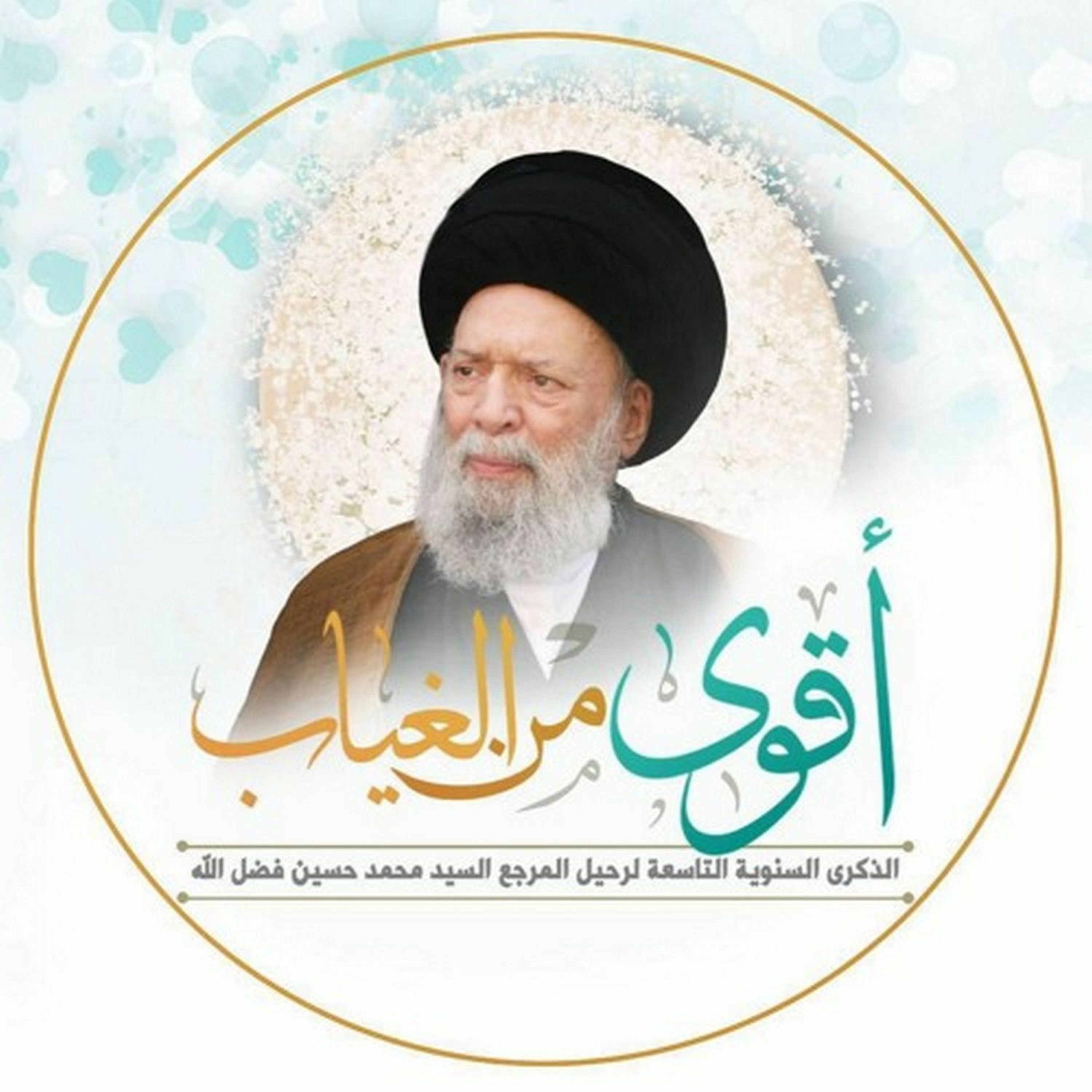 المسلم والطريق المستقيم في الحياة episode artwork
