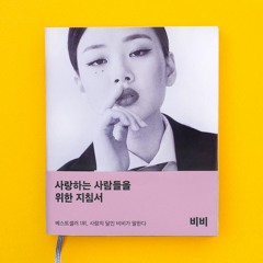BiBi (비비) - Pretty Ting (feat. Kim Seung Min)