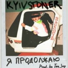 KYIVSTONER - Я Продолжаю