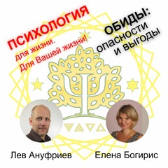 Обиды - что это такое, чем опасны, чем привлекательны, как защищаться, как избавляться.