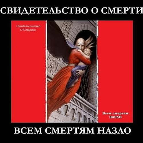 Памятка родным при получении свидетельства о смерти
