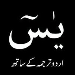 Surah Yaseen with urdu Translation