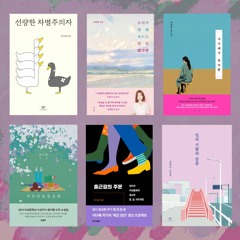 #4 2019년 하반기 화제의 책 6권