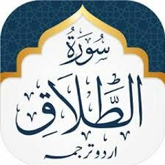 Surah Talaq with Urdu Translation