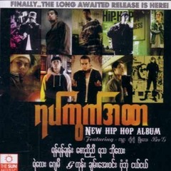ငါခေါ်သွားမယ် - J ME (Project 1)