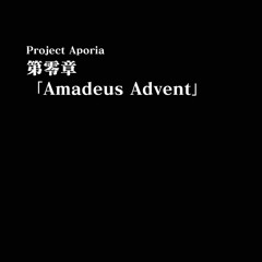 Project_Aporia【第壱章】Amadeus_Advent第y楽章「Absolute is the name」