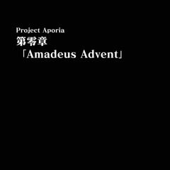 Project_Aporia【第壱章】Amadeus_Advent第八楽章「Apologetic Bear」