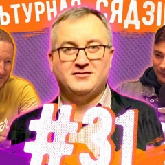 "Культурная сядзіба": Андрэй Янушевіч пра пераклад культавых кніг на беларускую