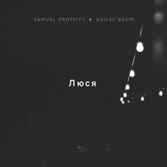 Люся (Lusya) ft. Bailey Baum