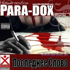 Para-dox  - Последние слово