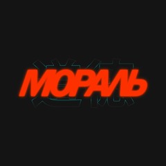 Мораль Residents Podcast