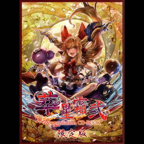 東方 Compilation CD-BOOK 萃星霜 弐 DISC 1 -星-