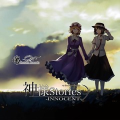 神様Stories-INNOCENT- -to the beginning 06- - 暁Records