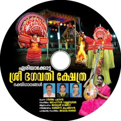 Malayalam Hindu Devotional Song by Jayashree Rajeev