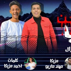 مهرجان عيد الحب هابى محن داى غناء طارق لبط و خشبة الزلزال || مزيكا مهند ماريو || توزيع كفتة انفنتور