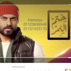 وائل جسار- غربةحب2020- تتر بداية مسلسل ختم النمر