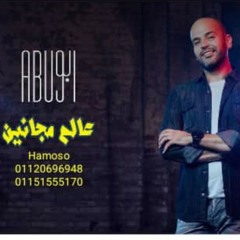 Abu - Alam Maganeen أبو - عالم مجانين من فيلم راس السنة