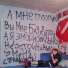 стопкран / буду большим