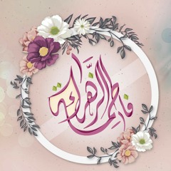 إنا أعطيناك الكوثر فرقة تاج.mp3