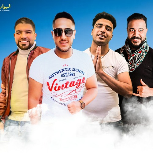 حسن المصرى ومصطفي سليمان وإسلام كابونجا مهرجان أحسن كابل جوا مصر 2020 ❤️