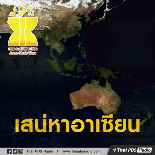 Stream Asmw Ep 1 à¹€à¸ªà¸™ à¸«à¸²à¸­à¸²à¹€à¸‹ à¸¢à¸™ By Thai Pbs Podcast Listen Online For Free On Soundcloud