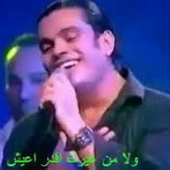أمانة عليك⁦❤️⁩ عمرو دياب