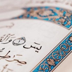 تلاوة من سورة يس | للشيخ د.ياسر الدوسري | فجر الخميس ٢٧-٦-١٤٤١هـ