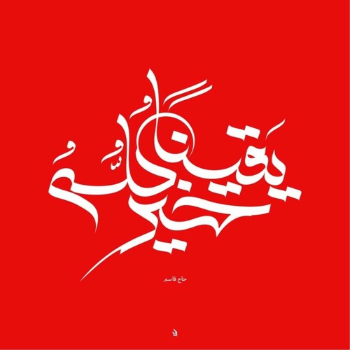 زيارة عاشوراء بصوت الشهيد قاسم سليماني