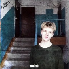 ЛУЧИК - Ложь.mp3