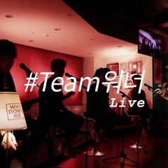 Team워너 Live : 와이 돈 위 (Why Don't We) - What Am I
