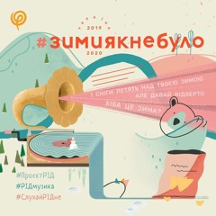 #зимиякнебуло