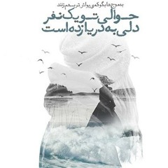 حوالی تو ... هوتن هنرمند