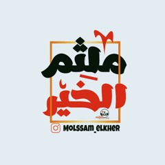 حزب_الأمام_النووي_رحمه_الله_تعالى.mp3