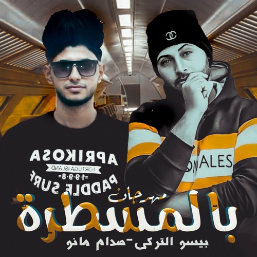 مهرجان _بالمسطره (عيونك عيون المها)بيسو التركي -صدام مانو2020