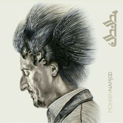 09 - Man Az An Khak.mp3