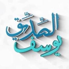 سورة يوسف ( محمود خليل الحصري )