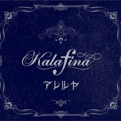 Alleluia - Kalafina cover by AwaChan「アレルヤ」を歌ってみた Kalafina